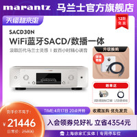 marantz 马兰士 SACD30N家用CD播放器HiFi无损音乐DSD高清网络CD机