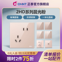 CHNT 正泰 官方旗舰店86型五孔USB家用暗装玻璃开关插座面板多孔2HD粉