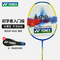 YONEX 尤尼克斯 羽毛球训练单拍 疾光教练推荐超轻全炭素