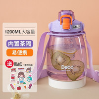 Debo 德铂 大肚杯带吸管大肚塑料杯 1200ml