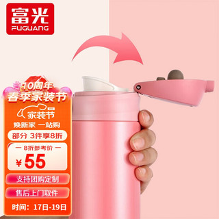 富光 Fuguang 富光 超轻系列 WFZ1012-350 保温杯 350ml 粉色