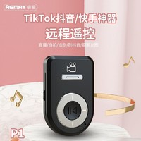 REMAX 睿量 蓝牙遥控器多功能抖音遥控器懒人神器远程自拍苹果安卓通用