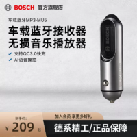 BOSCH 博世 MU5车载蓝牙接收器MP3无损音乐播放器汽车用品车用usb充电