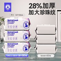 88VIP：dukaxiong 嘟咔熊 专业手口湿巾 滑雪系列 80抽10包（180x140mm）