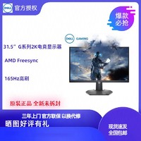 DELL 戴尔 G3223D 31.5英寸 电竞显示器  2K IPS 高刷  防蓝光屏