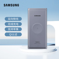 SAMSUNG 三星 EB-U3300XJCGCN 无线移动电源 银色 10000mAh Type-C 25W 双向快充+7.5W 无线充电