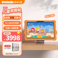 Kimikids 奇米 儿童M7早教机 Kimikids学生平板快易典学习机儿童平板早教电脑 思维训练宝宝课本同步