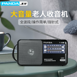 PANDA 熊猫 T-03半导体收音机老人便携式全波段迷你台式老年人专用复古
