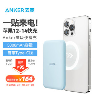 Anker 安克 A1610 磁吸无线移动电源 晨雾蓝 5000mAh Type-C 7.5W