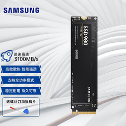 SAMSUNG 三星 SSD固态硬盘 980 M.2接口 高速传输 pcie3.0 NVMe电脑升级 980 500G