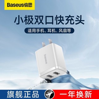 BASEUS 倍思 充电头苹果充电器插头usb多口2.1A快充iPhone安卓通用双口