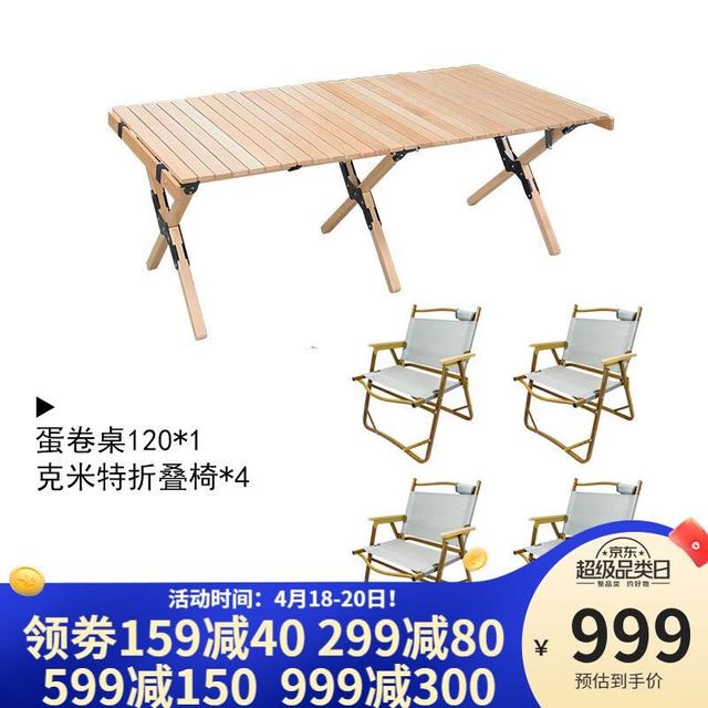 Northtravel 北旅（Northtravel） 蛋卷桌实木折叠桌户外露营自驾游家庭旅行装备野餐桌椅套装 实木蛋卷桌大号+4克米特椅