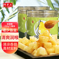 何老二 梨膏糖250g*2罐清凉薄荷润喉糖百草梨膏糖秋梨膏糖护嗓清凉含片