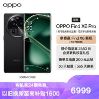 OPPO Find X6 Pro 5G手机 16GB+512GB 云墨黑