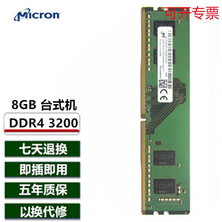 Merkom 镁光 原厂 4G 8G 16G 32G DDR4 PC4 四代 台式机电脑内存条LMKJ 8G DDR4 3200 台式机内存