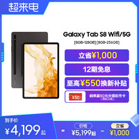 SAMSUNG 三星 Galaxy Tab S8 11英寸 Android 平板电脑