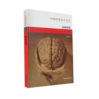 《中国科普佳作精选·偷脑的贼》