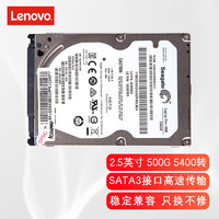 联想（Lenovo） 原装笔记本机械硬盘 笔记本硬盘 500G  G450/G460/G470/G480系列