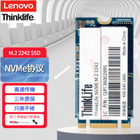 联想（Lenovo）M.2 2242 NVMe PCIe T580 T480 P52S固态硬盘SSD PCIe NVMe M.2 2242 256G