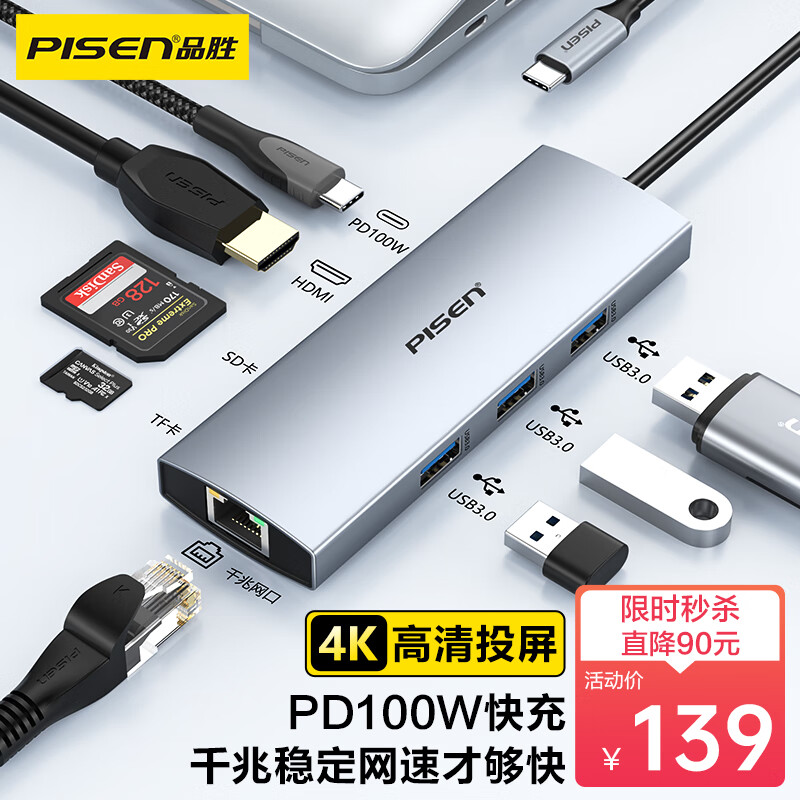 PISEN 品胜 Type-C扩展坞USB-C转HDMI转换器网口4K转接头雷电3分线器八合一