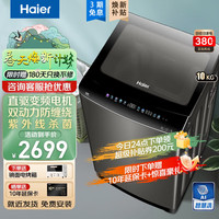 Haier 海尔 波轮洗衣机直驱双动力10公斤新品家用全自动大容量