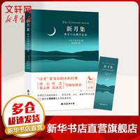 新月集 泰戈尔经典作品选 图书