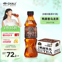 CHALI 茶里 公司茶饮料0糖0脂乌龙茶饮料鸭屎香单丛无糖390ml