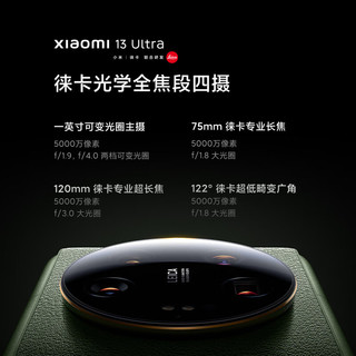 Xiaomi 小米 13 ultra 5G手机 16GB+1TB 橄榄绿 第二代骁龙8