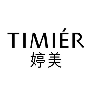TIMIER/婷美