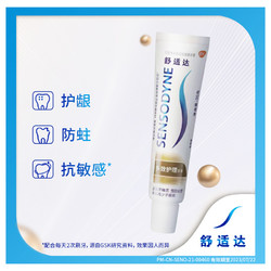 SENSODYNE 舒适达 多效护理牙膏 35g