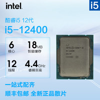 intel 英特尔 i5 系列散片cpu处理器 （含硅脂） intel i5 12400  散片