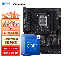 intel 英特尔 TUF GAMING Z790 -PLUS WIFI D4主板+i7-13700KF 套装