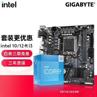 英特尔（Intel） CPU主板套装 i3 12100F 10105F盒装CPU+主板套装 非散片 技嘉 H610M H DDR4 i3 1210012代 带集显