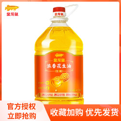 金龙鱼 花生油纯正浓香花生油一级压榨4.5L家用桶装官方食用油正宗