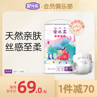 Anerle 安儿乐 年宠系列 婴儿纸尿裤 S64/M58片