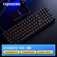 雷柏（Rapoo） V500DIY-100有线热插拔背光机械键盘  游戏客制化键线分离 100键全键无冲PBT键帽 黑色快银轴