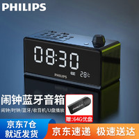 飞利浦（philips） 蓝牙音箱低音炮高音质闹钟音响收音机桌面家用超重低音大音量手机蓝牙音响无线 黑色：标配