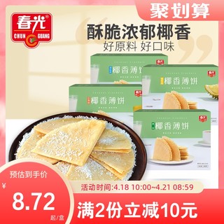 CHUNGUANG 春光 食品海南特产休闲零食薄脆饼干椰香薄饼105g