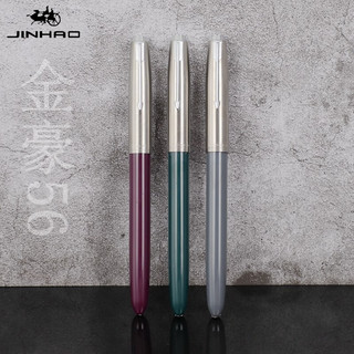 Jinhao 金豪 56 经典复古钢笔 F尖+10支墨囊