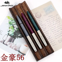 Jinhao 金豪 钢笔56经典复古 F尖+10支墨囊