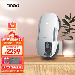 FMART 福玛特 T9擦窗机器人电动擦玻璃神器全自动家用智能雾化喷水