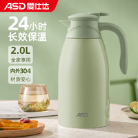 ASD 爱仕达 RWS20P4WG-GR 不锈钢保温壶 2L 绿色