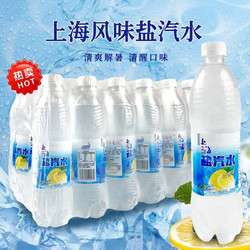 上海风味盐汽水整箱600ml*24瓶