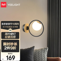 Yeelight易来 皎宇壁灯床头灯吊灯 现代北欧卧室楼梯灯走廊灯浴室灯具P280