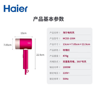 Haier 海尔 HCS5-1084 电吹风机