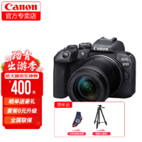 佳能（Canon）EOS R10微单相机 4K数码高清旅游vlog视频拍摄 r10小型专业照相机 R10拆机身+RF-S 18-150 STM套机 套餐四