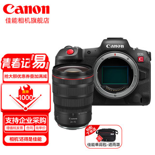 佳能（Canon） 佳能r5c EOS全画幅8K电影摄影机微单相机 4500万像素20张每秒高速连拍 单机+RF24-70 2.8 USM+精选配件礼包 官方标配