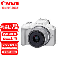 Canon 佳能 r50 微单相机 轻量小型 APS-C画幅 高速连拍 R50白色单机拆+18-45套机 套餐一