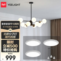 Yeelight易来 皎宇吊灯灯饰 现代简约创意客厅餐厅卧室书房吊灯套餐3室2厅