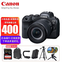 佳能（Canon） EOS r6/r62全画幅专微微单相机vlog微单相机4K视频R6/R6II微单 R6 RF24-105 F4-7.1 IS STM 套餐一